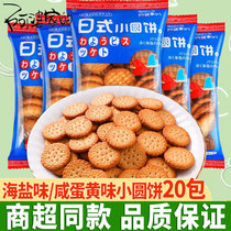 阿婆家的日式小圆饼20包北海道海盐味饼干咸蛋黄味日本网红小零食