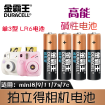 金霸王电池5号 拍立得富士相机电池 mini7C/7s mini9 mini8 迷你7 mini11专用 耐用型碱性 佳能五号干电池