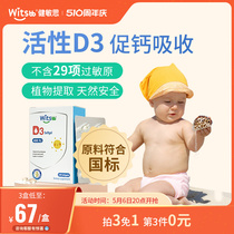 witsbb健敏思维生素d3胶囊滴剂儿童敏宝vd促钙吸收400iu液体钙