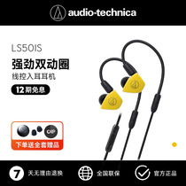 铁三角 ATH-LS50is 双动圈hifi耳机入耳式 线控带麦 is50is im50
