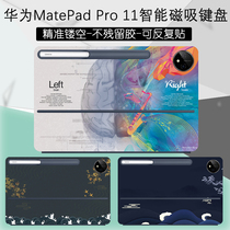 适用华为MatePad Pro 11英寸智能磁吸键盘贴膜外壳保护贴纸12.6炫彩贴10.8定制DIY图案