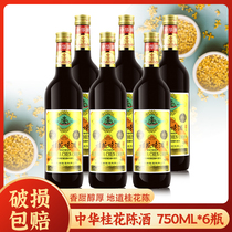 北京龙徽中华牌桂花陈酒750ML甜葡萄酒15度陈酿老北京风味特产