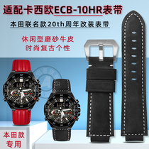 适配卡西欧20周年本田纪念款ECB-10HR-1APR粗犷牛皮改装手表带男