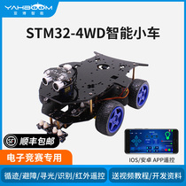 亚博智能 STM32机器人小车套件四驱可编程DIY开发竞赛ARM创客教育