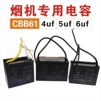 CBB61抽吸油烟机电容器4uf5uf6uf启动电容电机马达启动电容