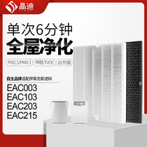 适配伊莱克斯空气净化器滤网EFAC103/EAC003/EAC103过滤芯除尘醛