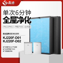 适配海信(Hisense)海信空气净化器过滤网KJ220F-D01除醛复合滤芯