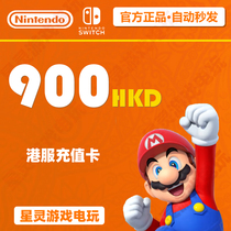 任天堂港服eshop香港NS充值卡Switch点卡900预付卡HKD 自动发货