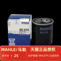 马勒机油滤芯清器OC579适用哈弗H3/5/6风行景逸尊驰标致斯威长城