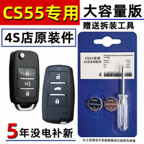 适用长安CS55钥匙电池汽车遥控纽扣电子原装厂长安CS55专用大容量
