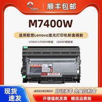 7400w可加粉墨盒适用LENOVO联想M7400W激光打印机一体机LT2451墨粉盒H碳鼓LD2451硒鼓架粉匣原装耗材代用晒鼓