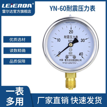 雷尔达仪表 YN60径向耐震压力表气压液压水压 1.6mpa 负压真空表