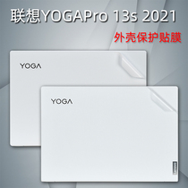 新款联想YOGAPro 13s 2021外壳保护膜13.3寸电脑透明贴纸11代全套膜i5笔记本机身贴膜13sITL屏保键盘膜套装