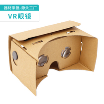 自制VR眼镜3D虚拟现实 硬纸壳科技小制作diy手工材料包创意小发明
