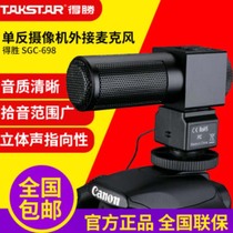 Takstar/得胜 SGC-698单反麦克风采访收音相机外接立体声专业话筒