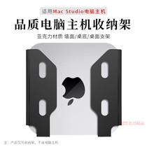 适用 苹果Mac Studio台式电脑墙面收纳支架新款M1主机盒子桌面和墙面收纳支散热器立式托架底座增高架