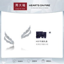 【预售】周大福钻石HEARTS ON FIRE Lorelei 系列18k白金钻石耳钉