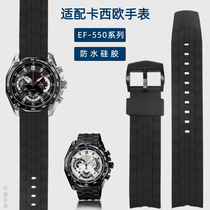 适配CASIO卡西欧EDIFICE系列手表带EF-550D树脂橡硅胶男表带22mm