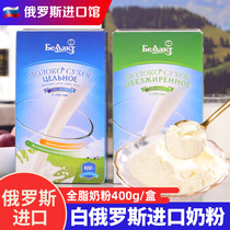 白俄罗斯进口全脂脱脂奶粉成年青少年儿童健身早餐饮食品