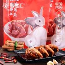 实体同款:468g成都双流老妈兔头麻辣四川特产冷吃兔子肉即食零食