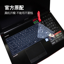 微星GP75 GT76 GL63笔记本电脑键盘保护膜GS75 GE65冲锋坦克GS60 GS70 GT72 GE62 GE72按键全覆盖防尘罩