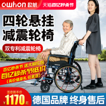 德国欧航减震舒适轮椅老人折叠轻便小残疾老年人多功能手推代步车