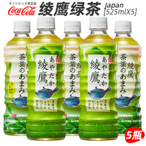 日本进口可口可乐绫鹰玉露宇治绿茶 无蔗糖零卡0脂肪525ml*3瓶