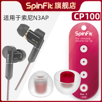 耳机套入耳式硅胶套耳塞耳帽胶圈软塞套 适用于 索尼N3AP耳机配件