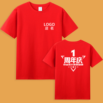 公司开业周年庆短袖T恤定制LOGO店庆文化衫印字工作服上衣服装订1