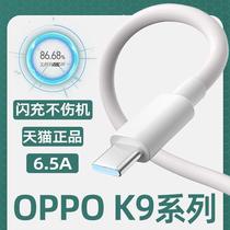 适用OPPOK9数据线oppo k9pro手机闪充线6.5A原装oppok9s快充充电线30W/65W超级闪充supervooc2.0车载充电