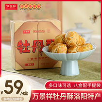 万景祥牡丹酥 河南洛阳特产美食 送礼小吃早餐糕点小酥饼零食品