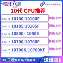i3 10100F 10105F i5 10500 10505 I7 10700KF 10700K CPU 10代