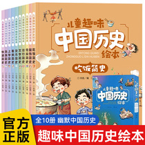 儿童中国历史百科绘本幼儿趣味百科全书写给孩子的科普书籍3到4-5-6岁12幼儿园小学生课外阅读书读物亲子阅读我们的中国漫画书全套