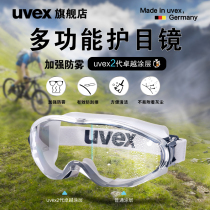 uvex护目镜夏季骑行摩托车防沙尘防风镜防雾眼镜近视防护眼罩男女