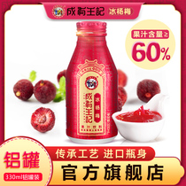 贵州成有王记网红冰杨梅330mlx6罐装冰镇果蔬汁饮料冰杨梅水果汁