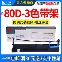 天威适用得实80D-3色带架AR550 AR580 AR580II AR730K DS300 DS610II DS650 DS2600II针式打印机色带框架条芯