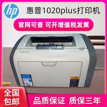 HP惠普1020Plus打印机商务办公黑白小型激光A4财务凭证家用包邮