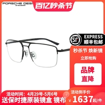 PORSCHE DESIGN保时捷镜框男款日本双梁半框钛材近视眼镜架 P8398