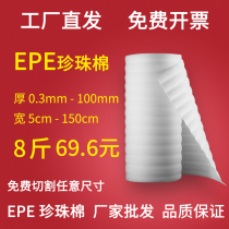 epe新款珍珠棉卷材包装膜泡沫板垫搬家打包填充棉地板家具保护膜