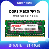 枭鲸ddr3笔记本内存条8g 1600三代PC3电脑内存4g低电压DDR3L12800
