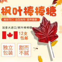 加拿大特产进口零食枫叶糖枫叶棒棒糖儿童护齿硬糖喜糖天然无添加