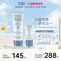 Tizo2物理防晒霜面部防紫外线隔离霜遮瑕油皮敏感肌可以20g/50g