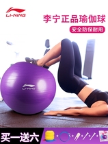 李宁瑜伽球健身减肥防爆65 75cm孕妇运动瑜珈足底按摩gymball球新