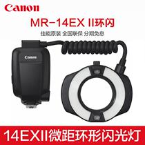Canon/MR-14EX II单反微距环形闪光灯光相机热靴高速EOS R5微单5D4口腔TTL牙科牙齿14环闪