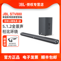 JBL STV880家庭影院音响5.1.2杜比全景声电视无线蓝牙回音壁音箱
