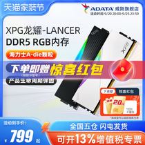威刚XPG龙耀DDR5内存条6000/6400/7200台式机电脑灯条16g/32g/64g