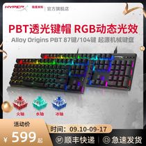 HyperX极度未知 起源RGB机械键盘PBT键帽 87键 104键 USB电脑键盘