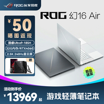 ROG幻16 Air 酷睿Ultra9-185H RTX4060/4070 2.5K 16英寸240Hz星云屏独显设计师轻薄游戏笔记本电脑玩家国度