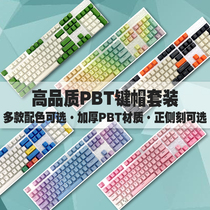 高品质PBT机械键盘专用个性键帽87/104/108键 IKBC/Cherry/艾石头