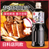 九州昭和寿喜烧汁1L日式寿喜烧酱汁寿喜锅酱汁调料火锅底料酱油